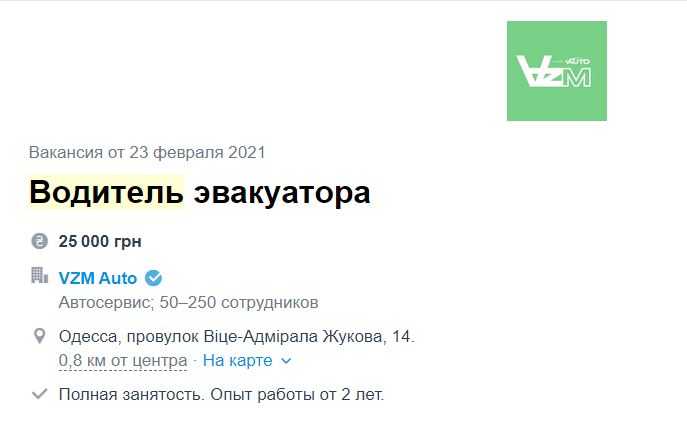 Работа водителем в Одессе: где можно зарабатывать больше 10 тысяч гривен , фото-6