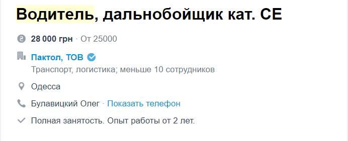 Работа водителем в Одессе: где можно зарабатывать больше 10 тысяч гривен , фото-8