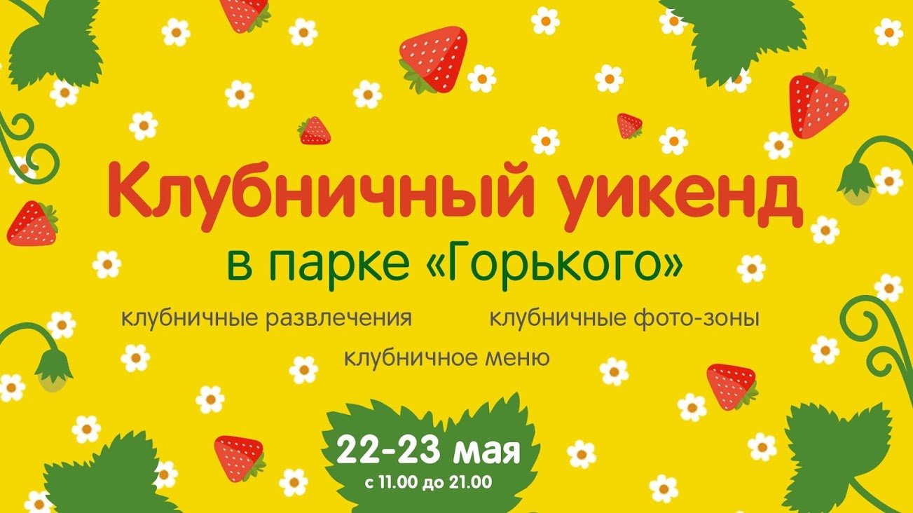 Клубничный фестиваль и детский день: куда сходить на этих выходных, фото-1