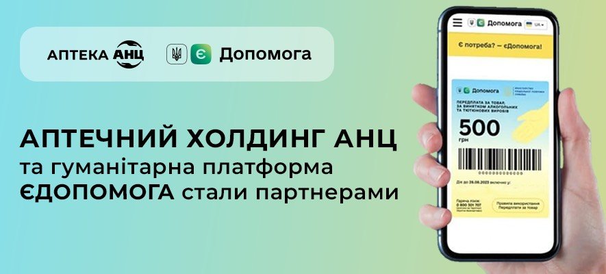 Аптечний холдинг АНЦ став партнером гуманітарної платформи єДопомога