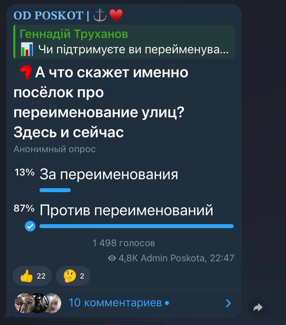 Скріншоти з Telegram-каналу Геннадія Труханова