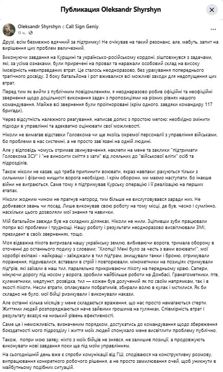 Скриншот публикации на странице Фейсбук Александра Ширшина