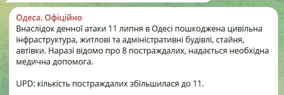 Скриншот з Телеграм-каналу Одеської міської ради