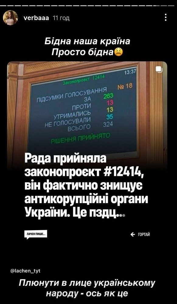 Сторіс в Instagram блогерки та інфлюенсерки Юлії Верби