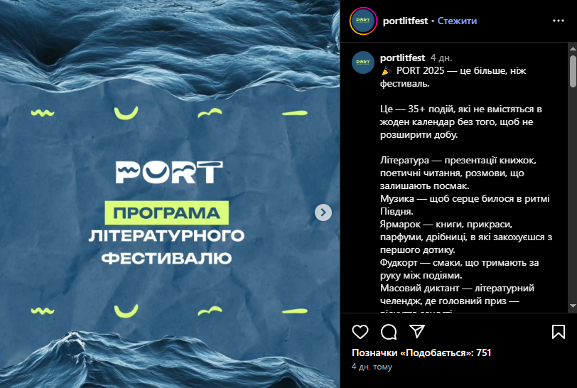 Скріншот з Instagram @portlitfest