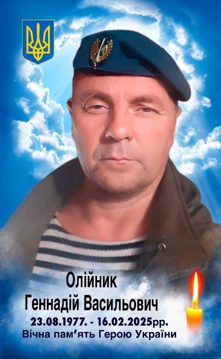Фото Геннадія Олійника