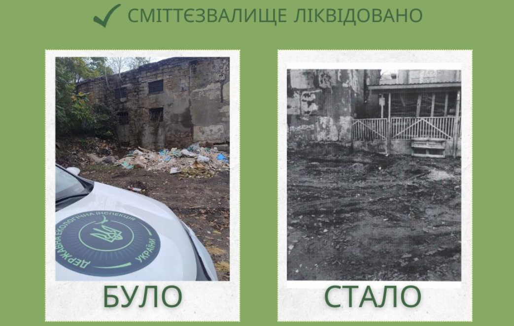 Фото Держекоінспекції