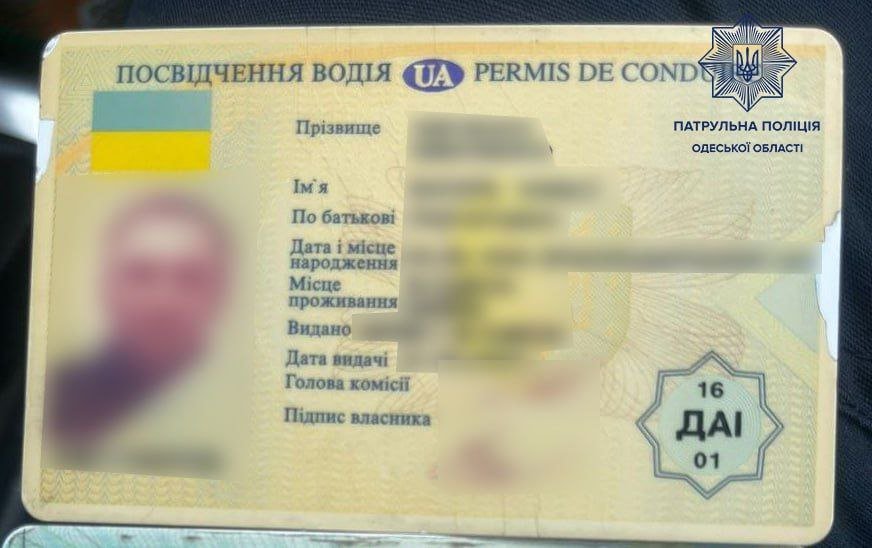 Підроблені документи