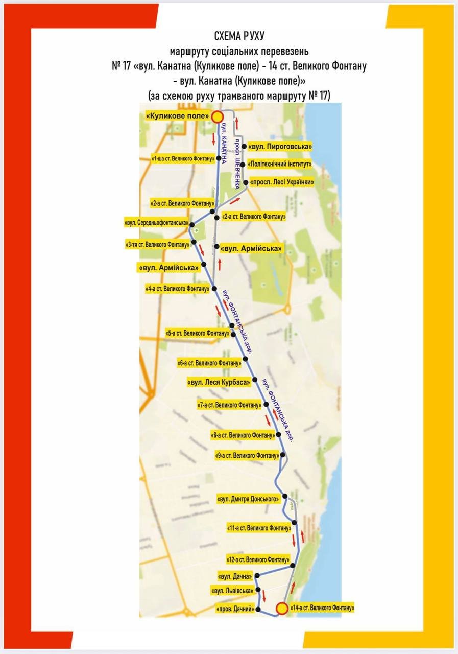Схеми роботи соціальних маршрутів