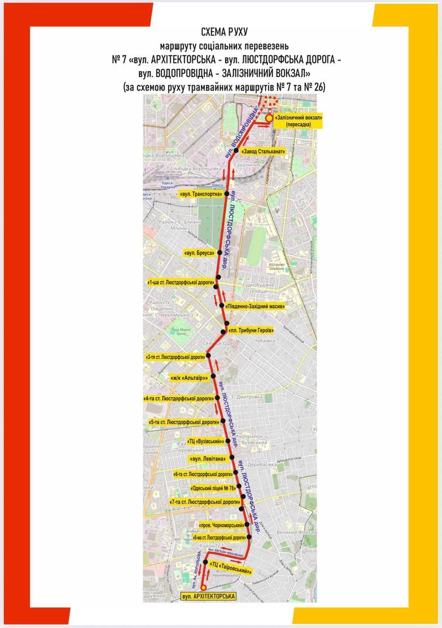 Схеми роботи соціальних маршрутів