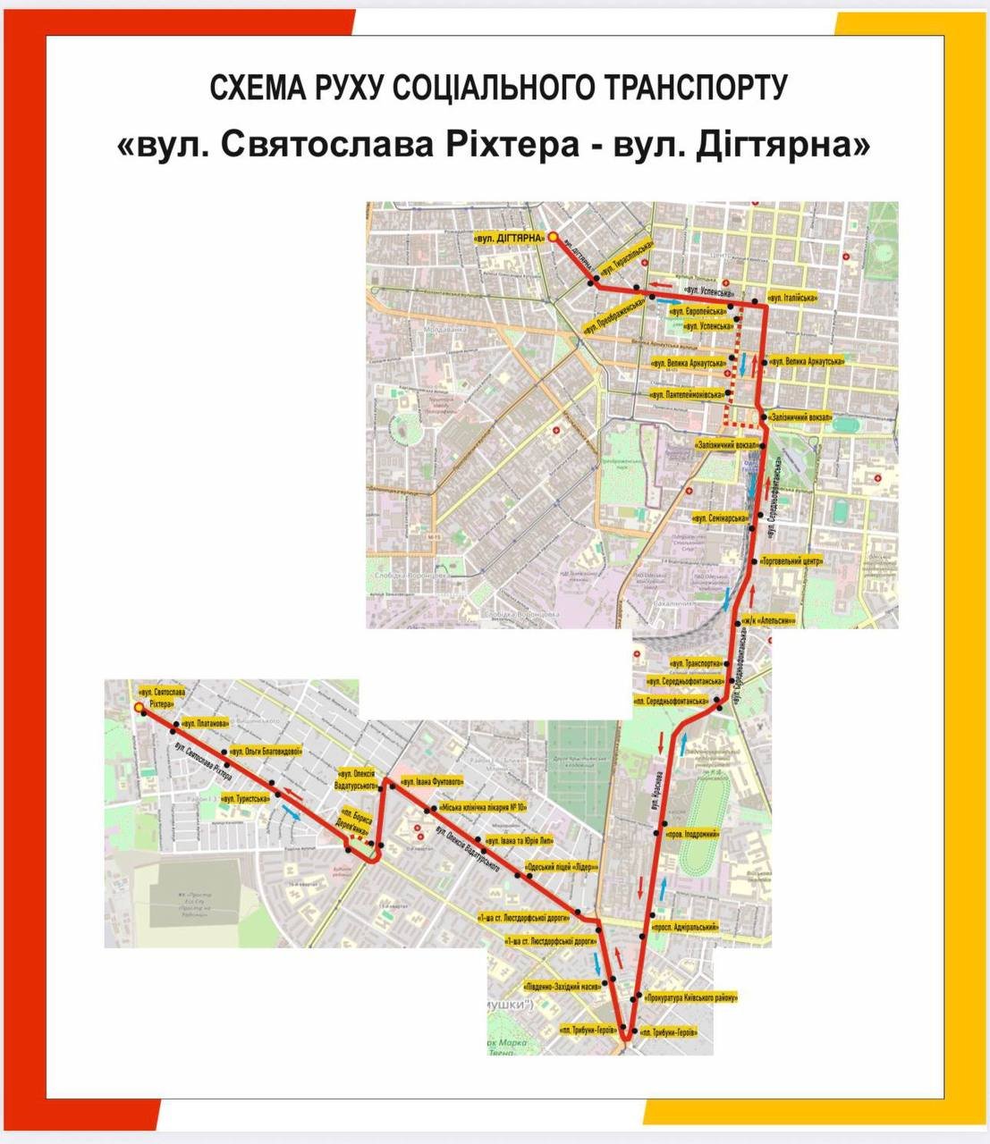 Схеми роботи соціальних маршрутів