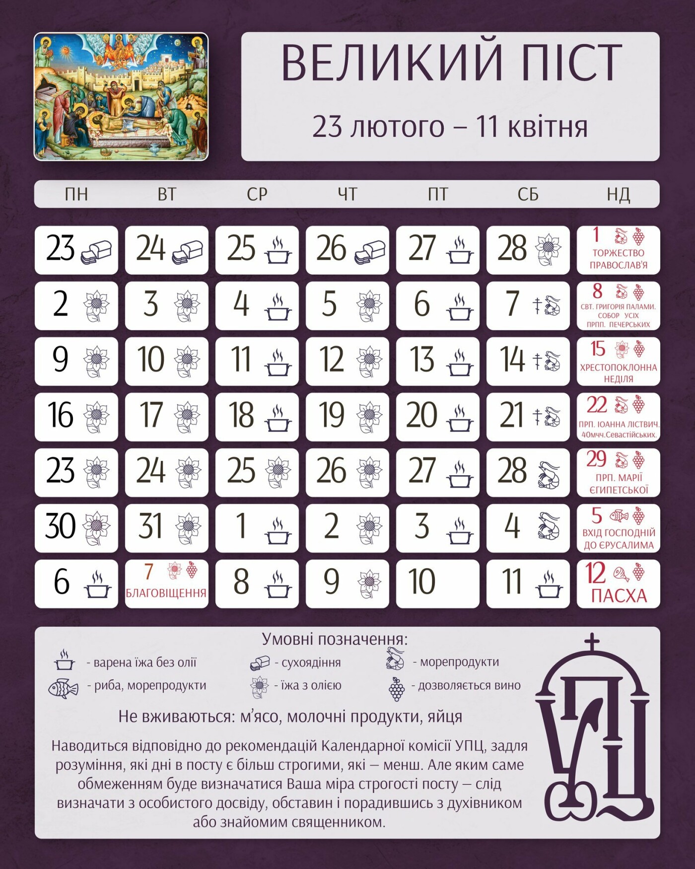 Календар Української Православної Церкви