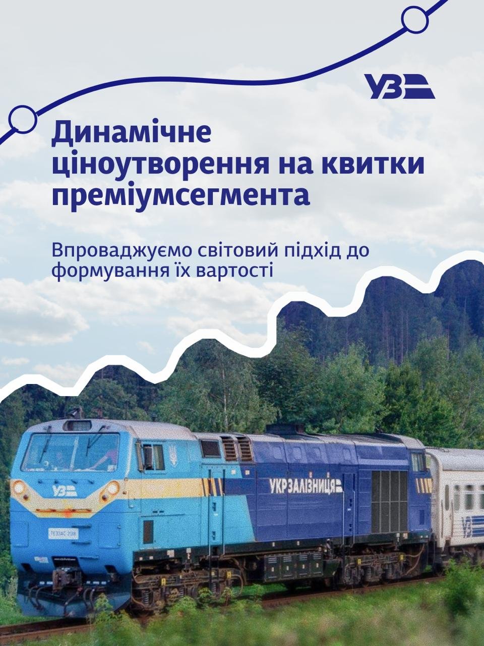Ілюстративне фото Укрзалізниця