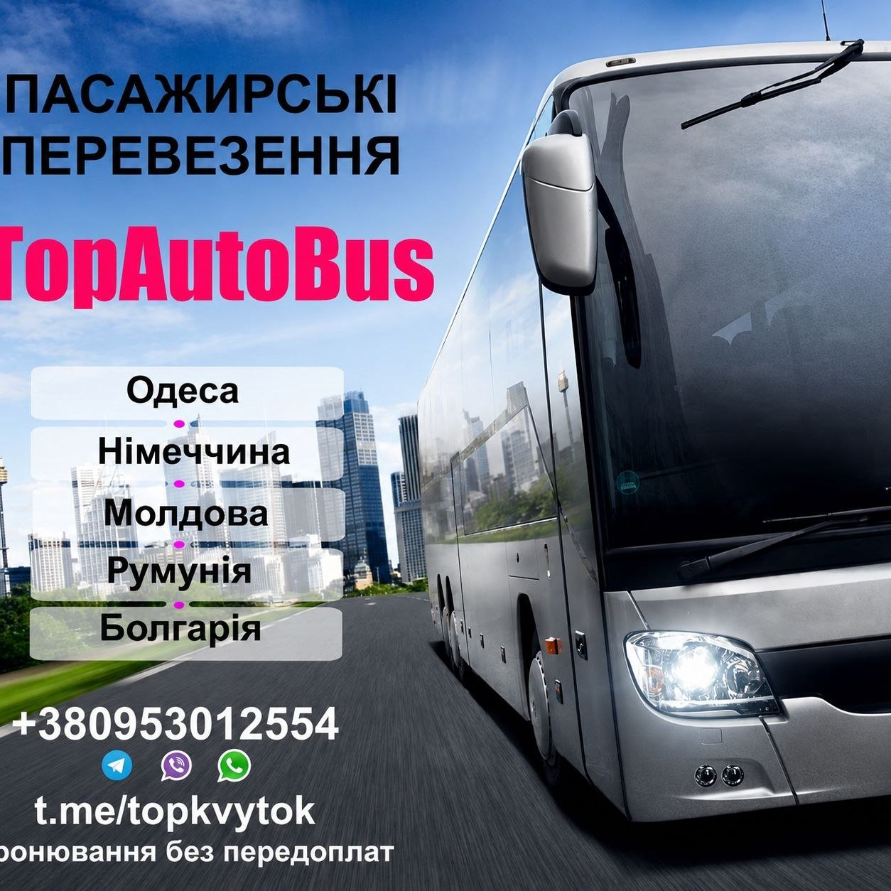 Пасажирські перевезення з Одеси: подорожі Україною та за кордон, фото-34