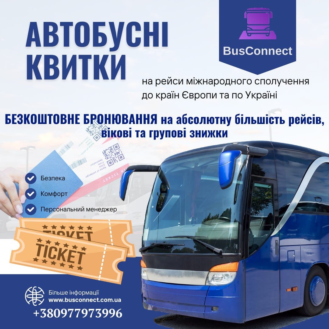 Пасажирські перевезення з Одеси: подорожі Україною та за кордон, фото-43, BusConnect - бронювання квитків до Європи