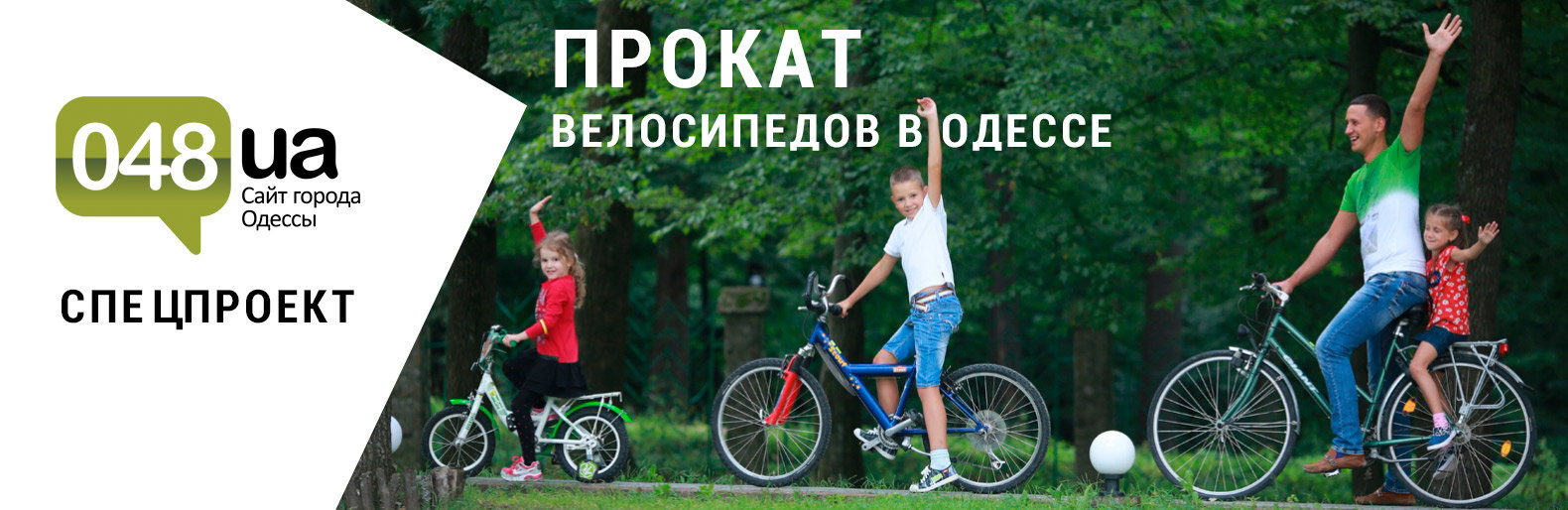 prokat velosipedov v odesse novosti