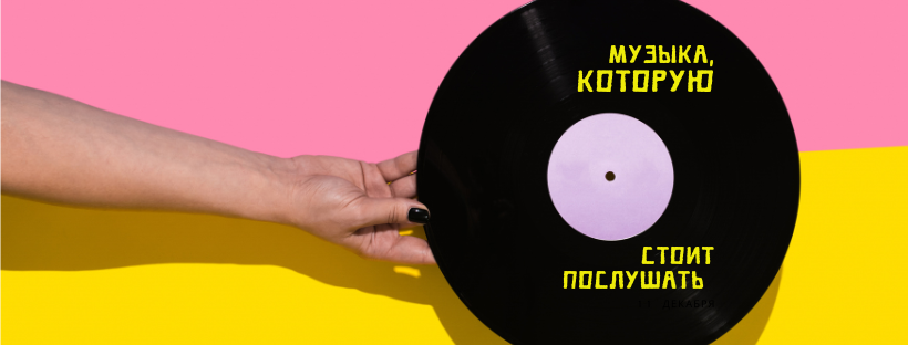 Музыка в оку