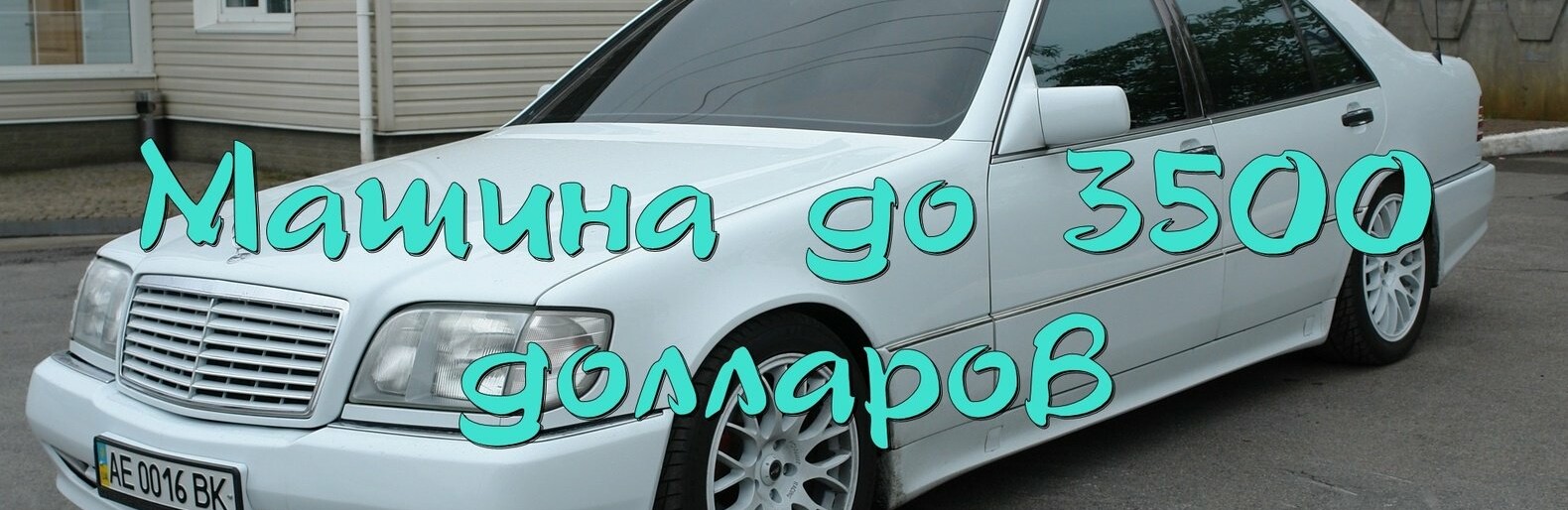 Авто до 3000 долларов