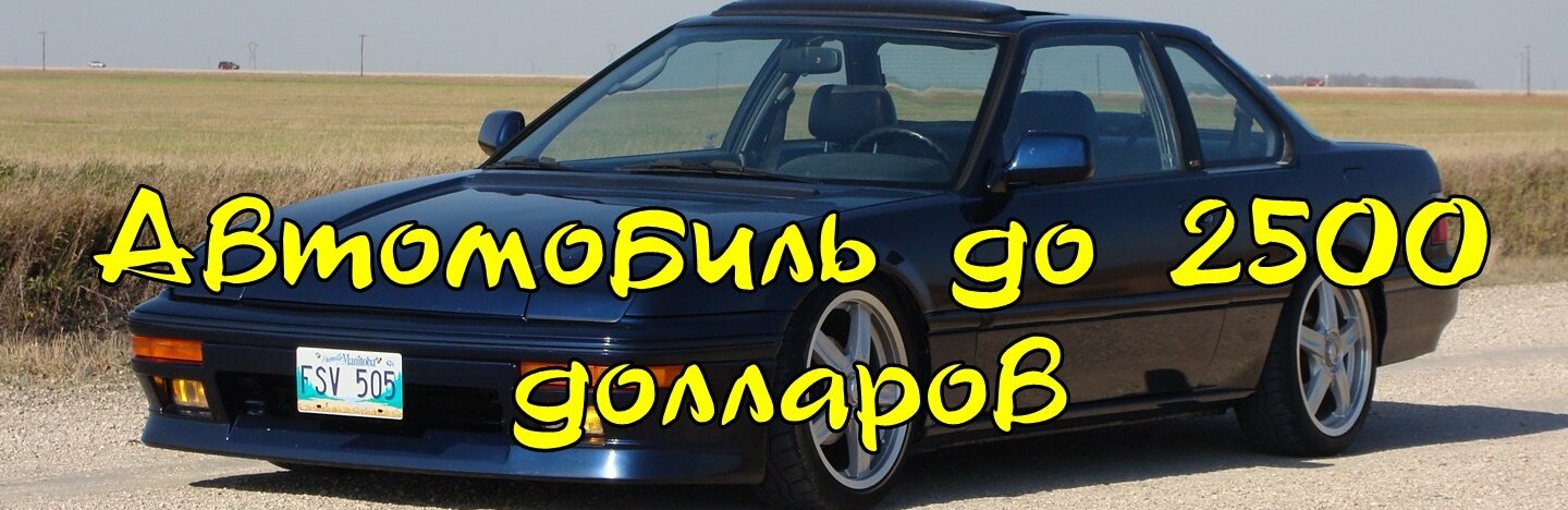 Авто до 3000 долларов