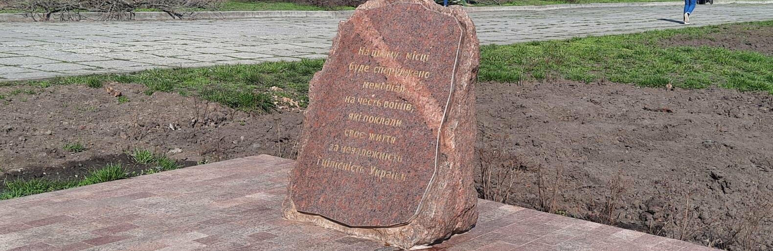 Облили фекалиями: в Одессе осквернили памятный знак погибшим в АТО и ООС воинам, - ФОТО