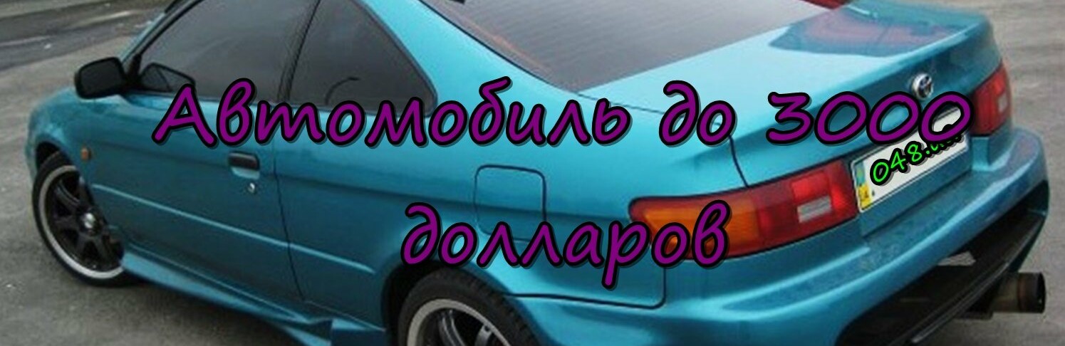 Молодежные авто до 1000000