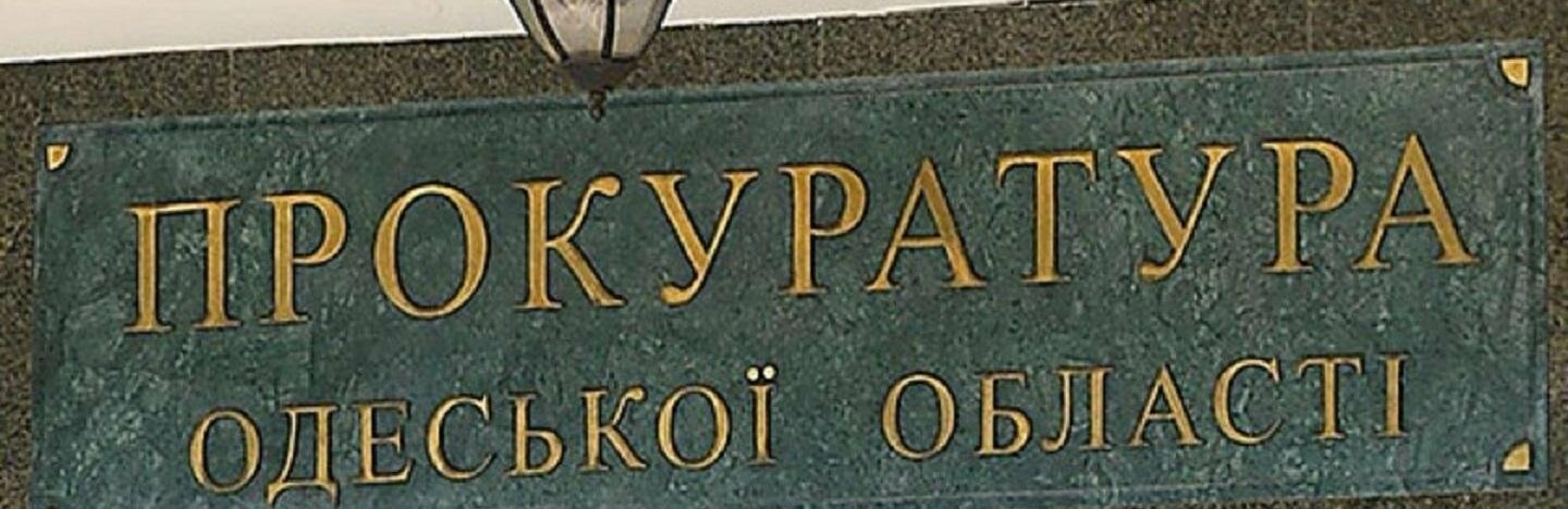 Препятствие журналисткой деятельности: в Одессе будут судить охранника одного из вузов
