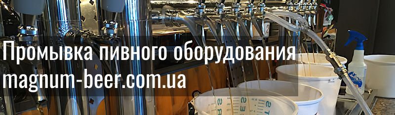 промывочный бачок для пива купить Одесса