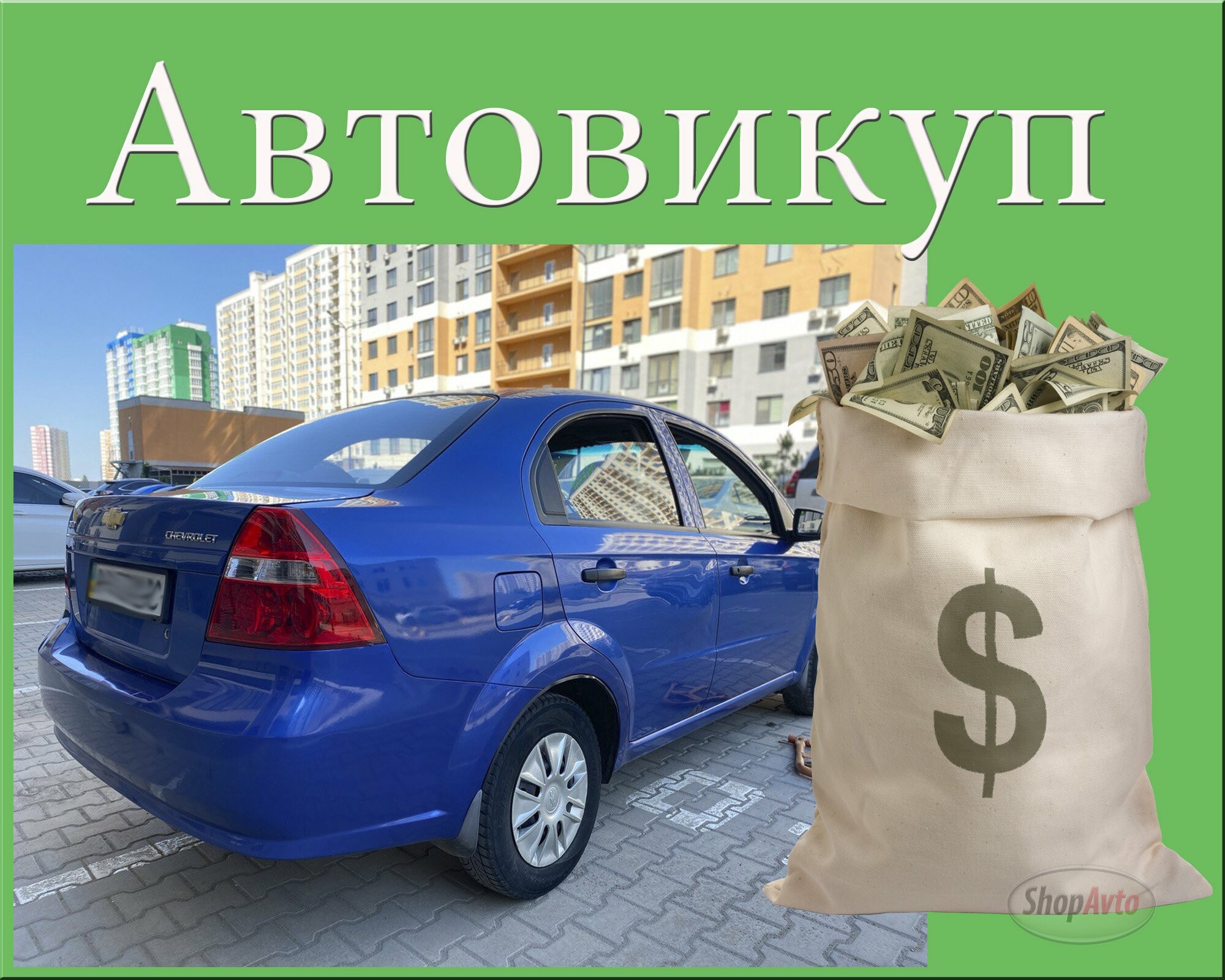 Сдать авто на разборку - Бізнес новини Одеси