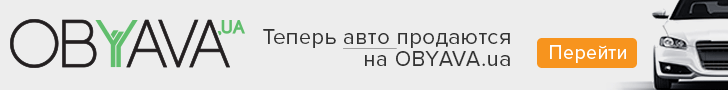 автобазар на OBYAVA.ua