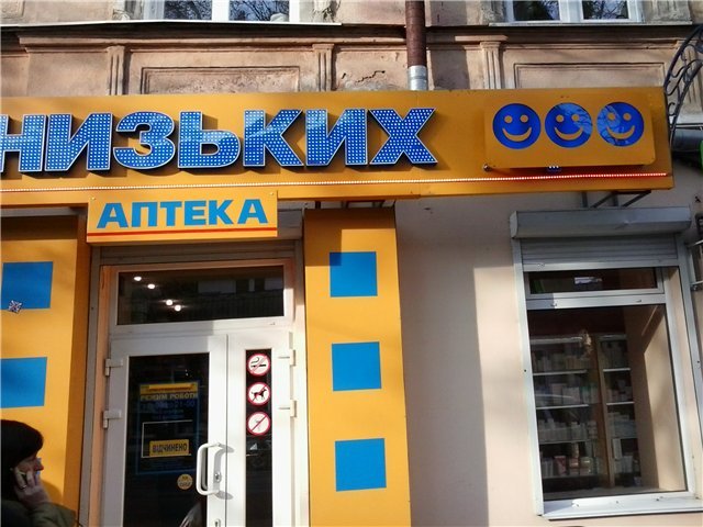 В Одессе появились аптеки для лилипутов (Фотофакт) (фото) - фото 2