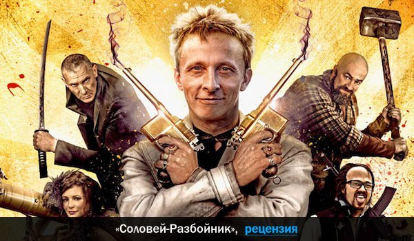 solovejrazbojnik_splash