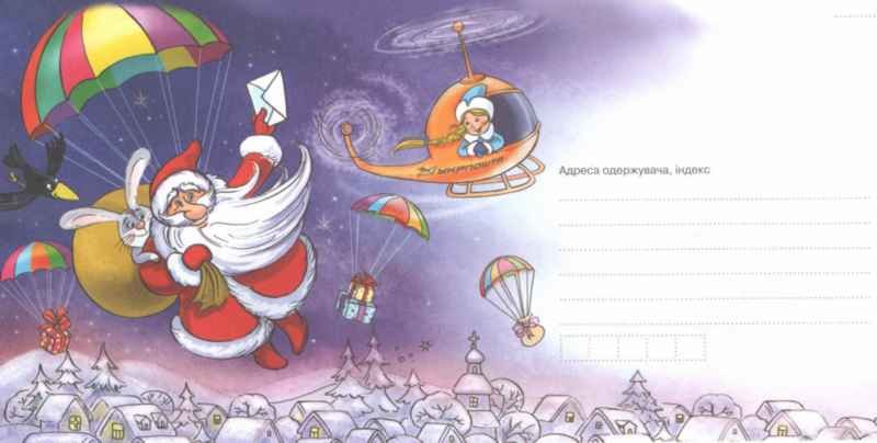 На одесской почте получают письма от Деда Мороза (Фото) (фото) - фото 2