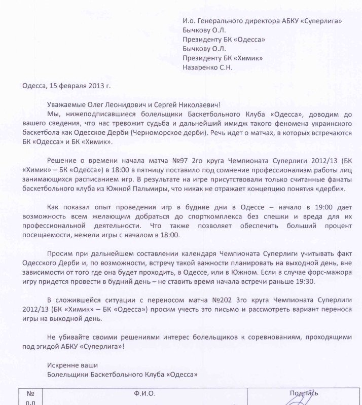 письмо болельщиков