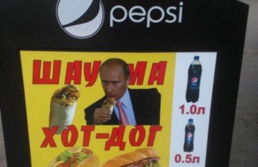 путин-шаурма путин-шаурма