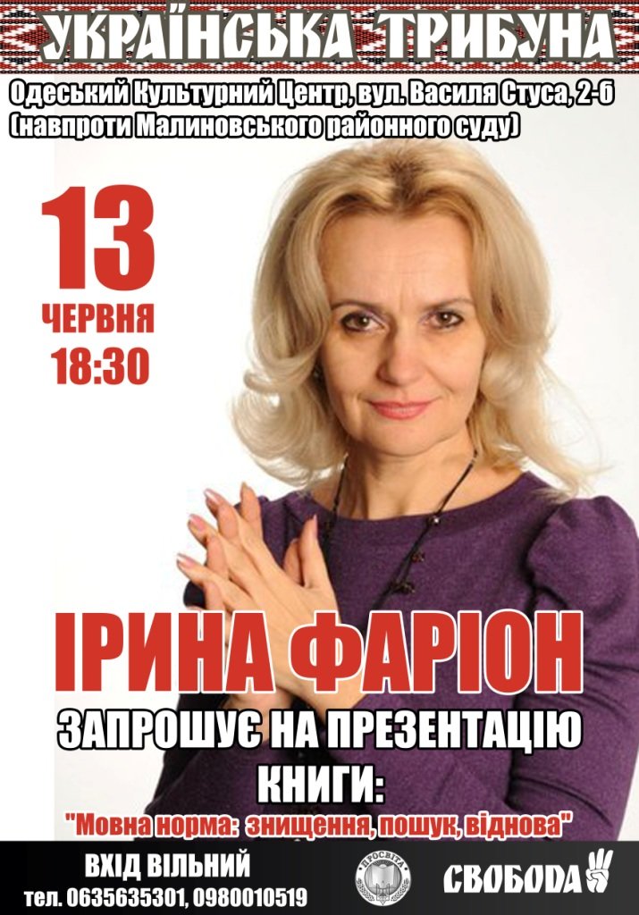 АФІША Фаріон