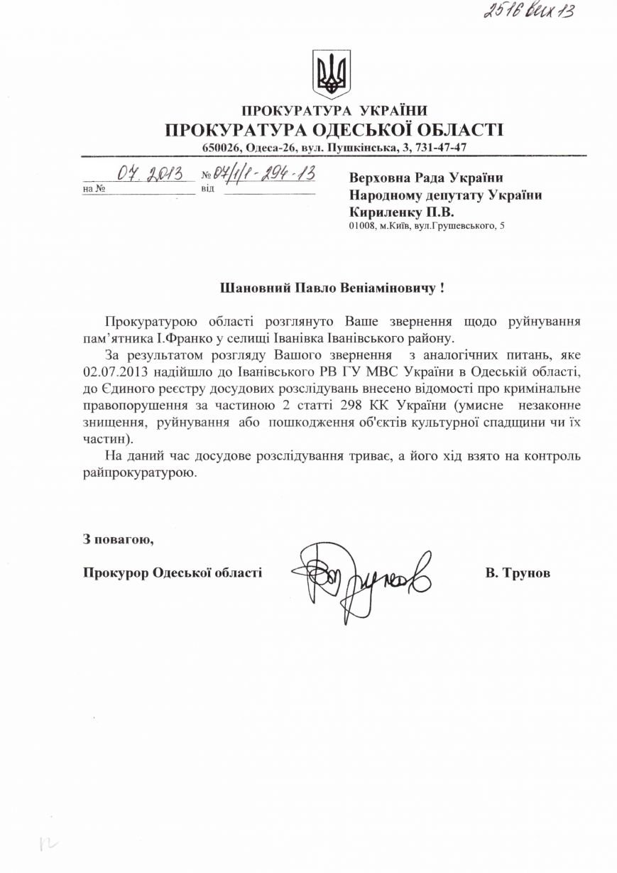 Відповідь _ Прокуратура Одеської області