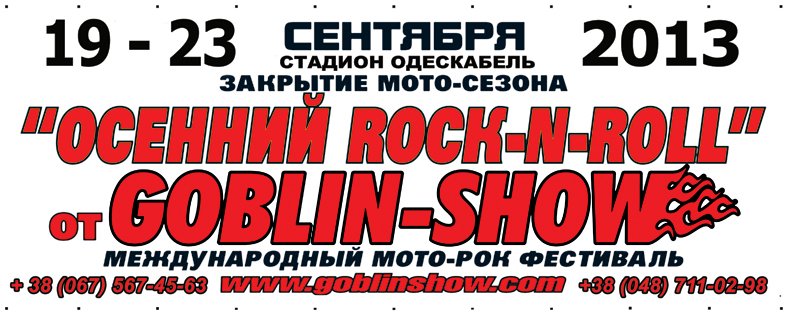 goblin or2013