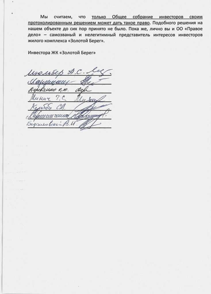 Правое дело_4