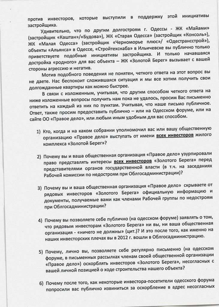 Правое дело_2