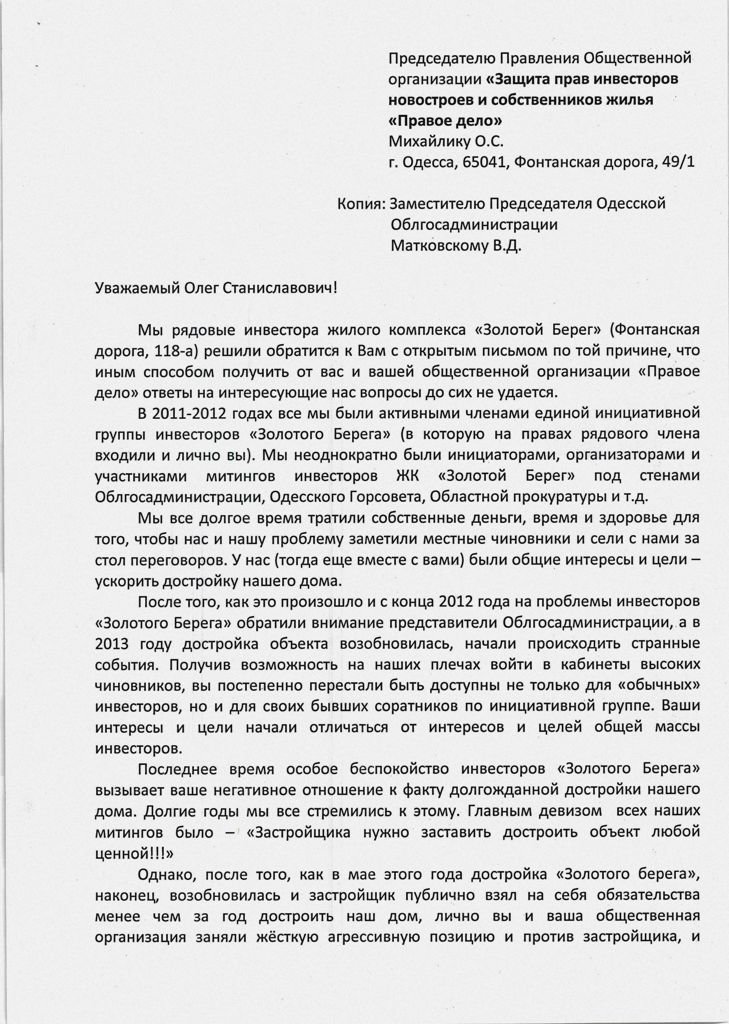 Правое дело_1