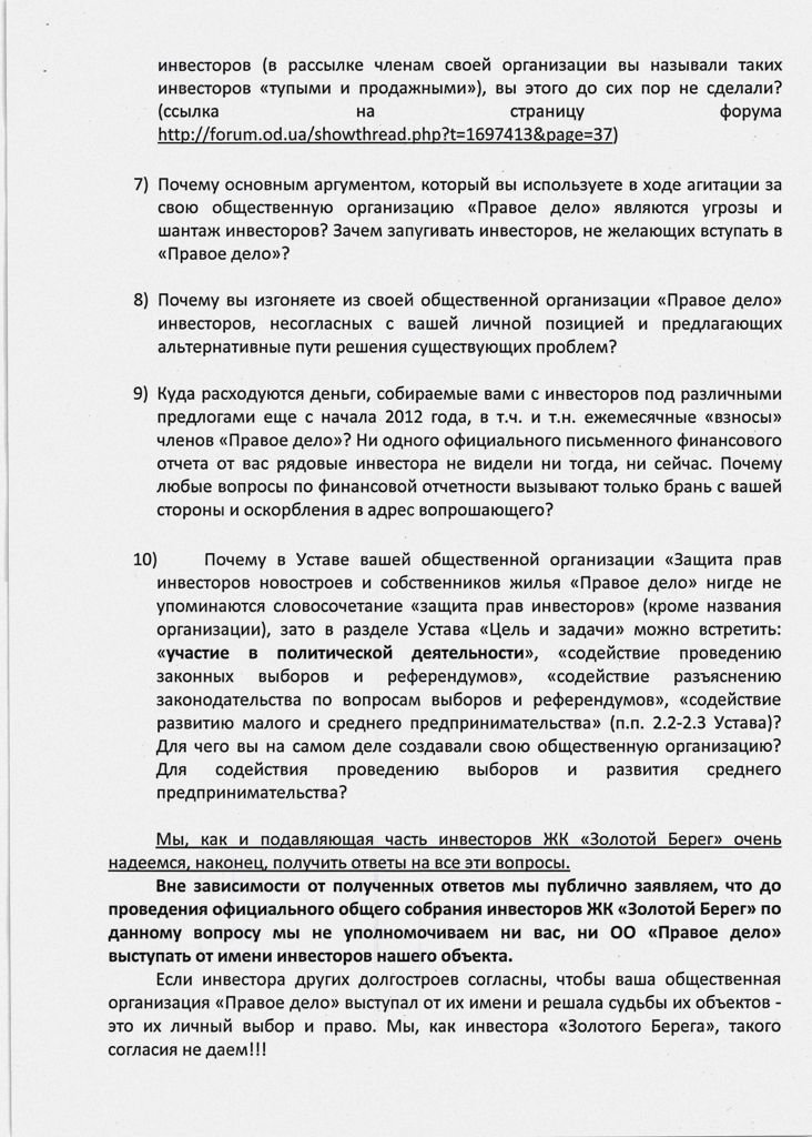 Правое дело_3