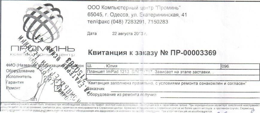 проминь проминь