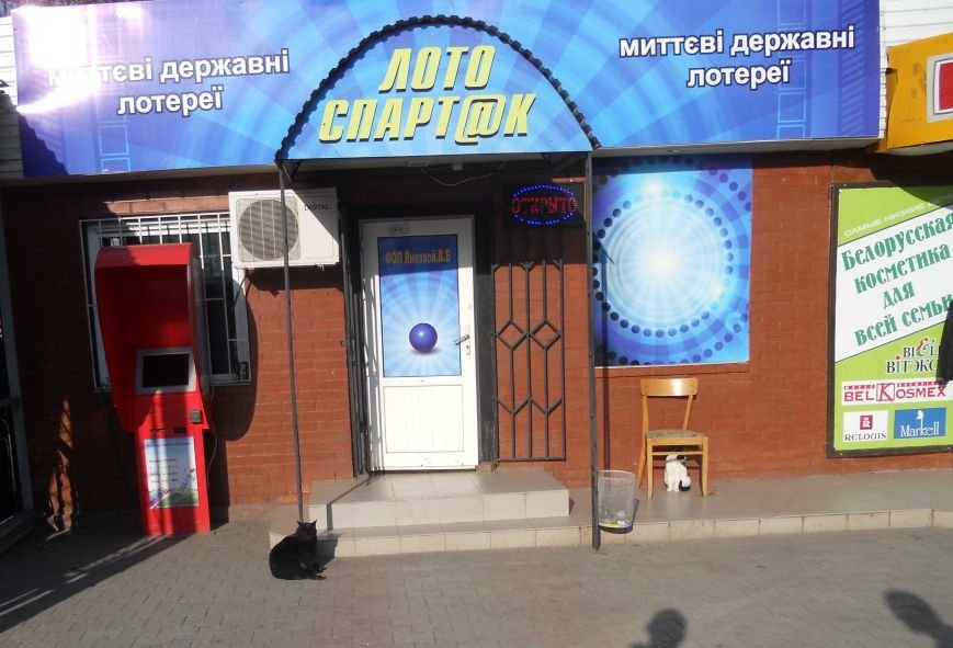 Лото Спартак