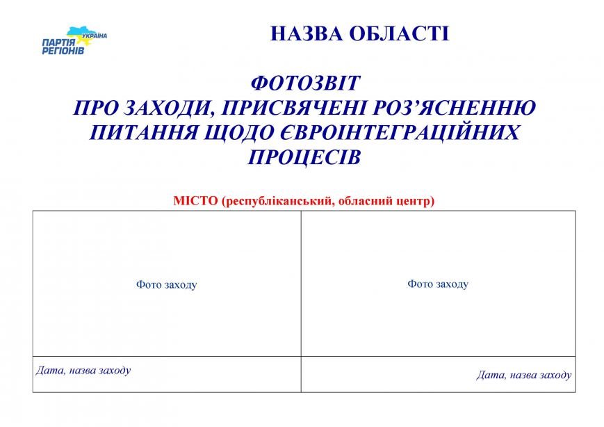 Фотозв_т План Євро (1)1