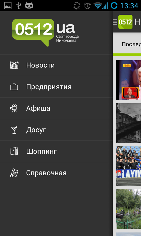 Screenshot_2014-01-08-13-34-10