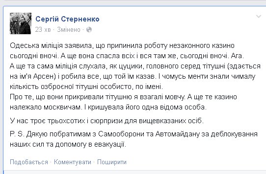 Стерненко: Прошлой ночью одесская милиция прикрывала «титушек» (фото) - фото 1