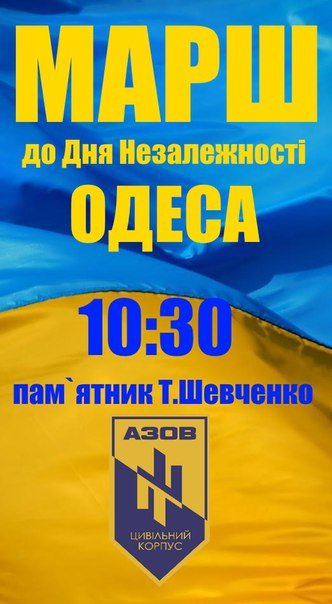 В память о героях одесские «азовцы» проведут марш ко Дню независимости (фото) - фото 1