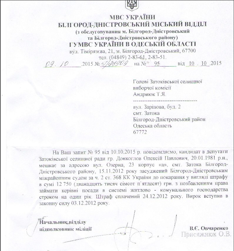 Под Одессой кандидата в депутаты могут снять решением суда (ДОКУМЕНТЫ) (фото) - фото 1