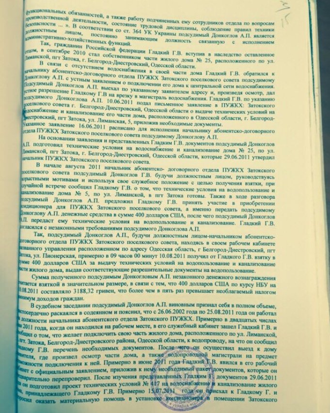 Под Одессой кандидата в депутаты могут снять решением суда (ДОКУМЕНТЫ) (фото) - фото 1