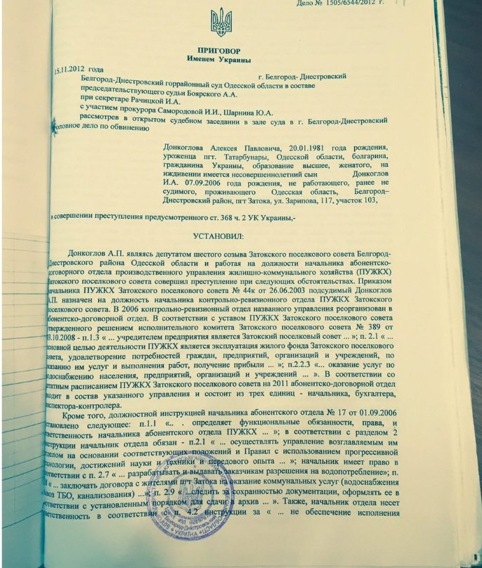 Под Одессой кандидата в депутаты могут снять решением суда (ДОКУМЕНТЫ) (фото) - фото 1